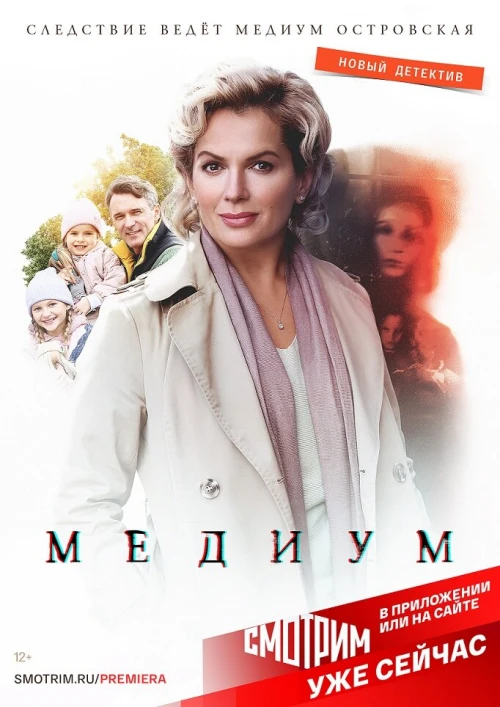 Медиум (2020) онлайн бесплатно