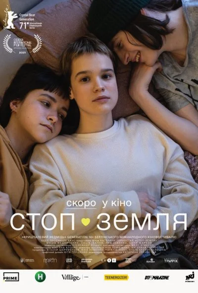 Стоп-Земля (2021) онлайн бесплатно